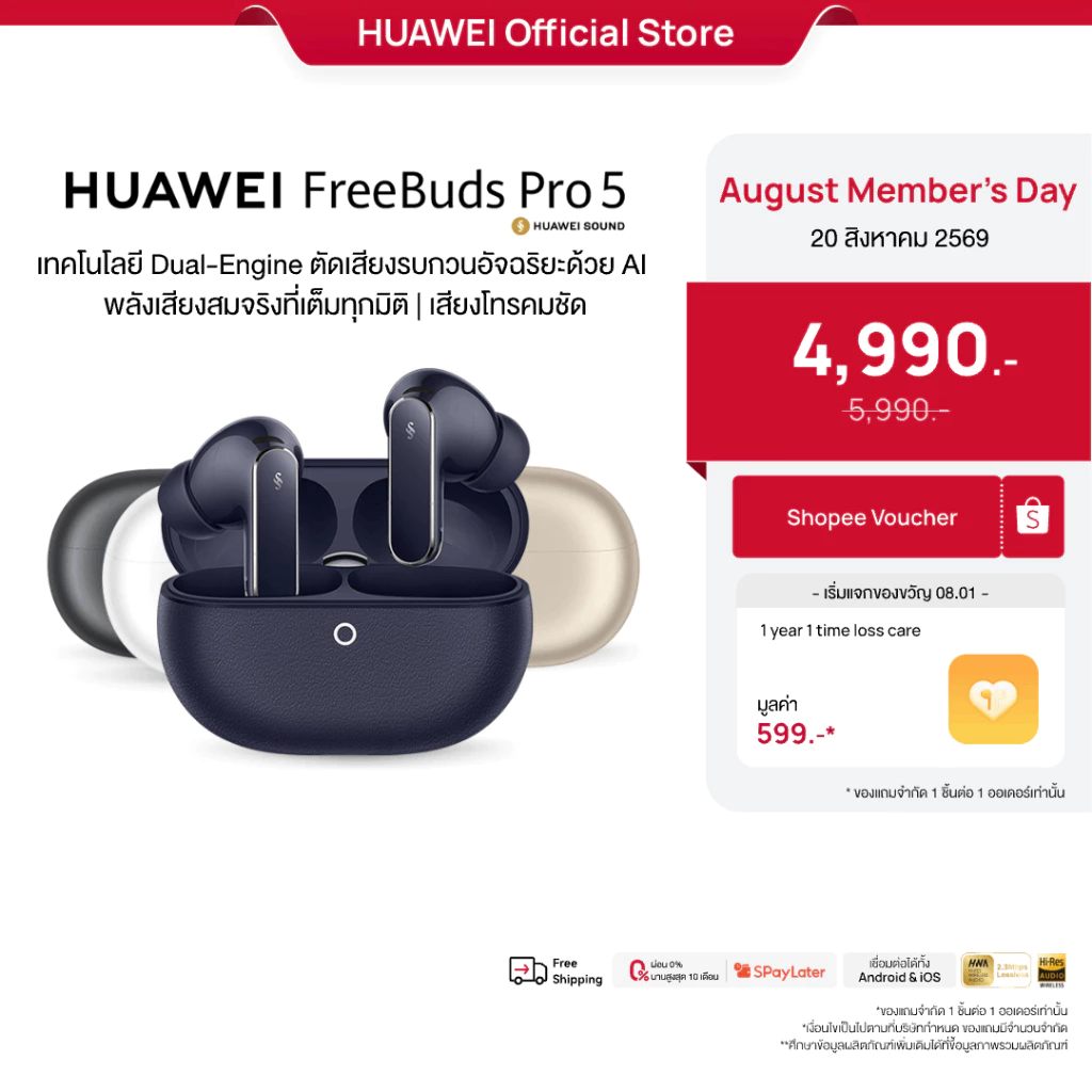 [8.20 | โค้ดลด 10%] HUAWEI FreeBuds Pro 5 l หูฟัง l เทคโนโลยี Dual-Engine ตัดเสียงรบกวนอัจฉริยะด้วย AI