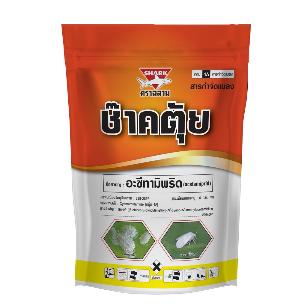 ช๊าคตุ้ย อะซีทามิพริด 20% SP ขนาด 100 กรัม ยาเพลี้ยไฟ เพลี้ยแป้ง แมลงหวี่ขาว หนอนชอนใบ ละลายน้ำดี ตราฉลาม