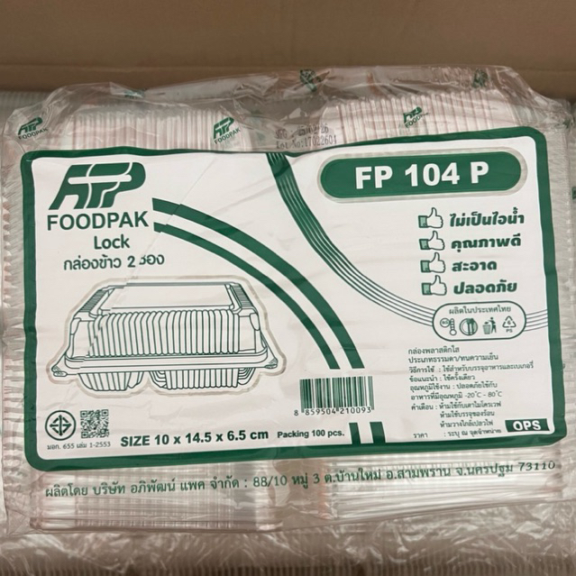 [ยกลัง2,000ชิ้น]กล่องใส FP 104P Lock ล็อค OPS ทนความร้อน ยกลัง2,000ชิ้น 2ช่อง ข้าวกับอาหาร เนื้อหนาค