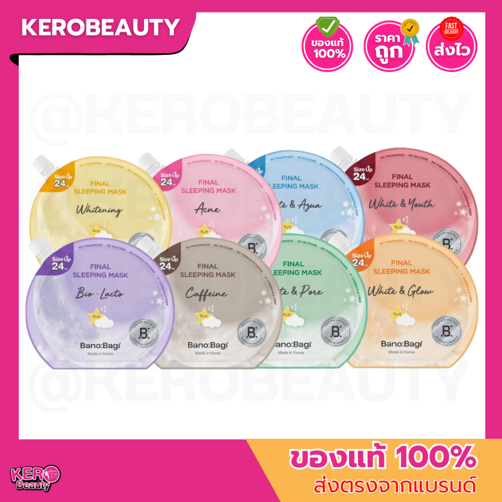 (เซต 4 ซอง)บาโนบากิ BANOBAGI Final Sleeping Mask สลีปปิ้งมาร์ค 4 สูตร(สูตรละ 1 ซอง)