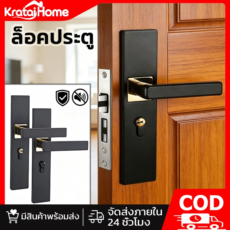 ลูกบิดประตูห้องนอน | ลูกบิดประตู | มือจับก้านโยก 【ซื้อ 1 แถม 1】 สีดำทอง / สีดำเงิน ทำงานเงียบ ป้องกันสนิม แถมกุญแจ