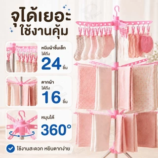 [ 3in1 ] ราวตากผ้าเหล็ก ราวเเขวนผ้า 3 ชั้น รุ่นพับเก็บได้ 24 ตัวหนีบ หมุนได้ 360 องศา ที่ตากผ้าในคอนโด พร้อมส่ง AY