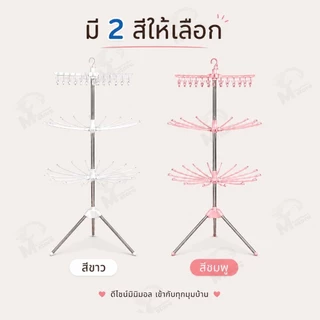 [ 3in1 ] ราวตากผ้าเหล็ก ราวเเขวนผ้า 3 ชั้น รุ่นพับเก็บได้ 24 ตัวหนีบ หมุนได้ 360 องศา ที่ตากผ้าในคอนโด พร้อมส่ง AY