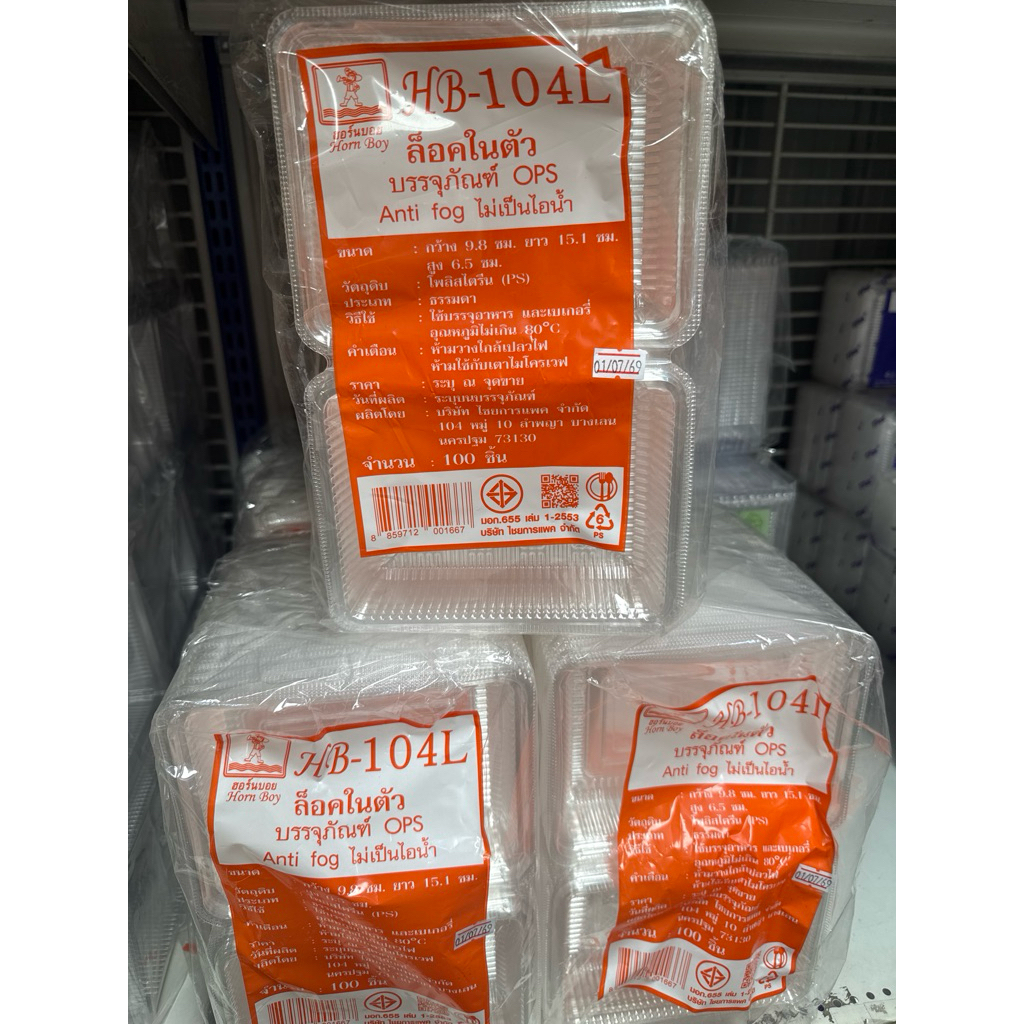 กล่องใส่อาหาร  OPS HB 104 L จำนวน 100 ชิ้น/แพ็ค