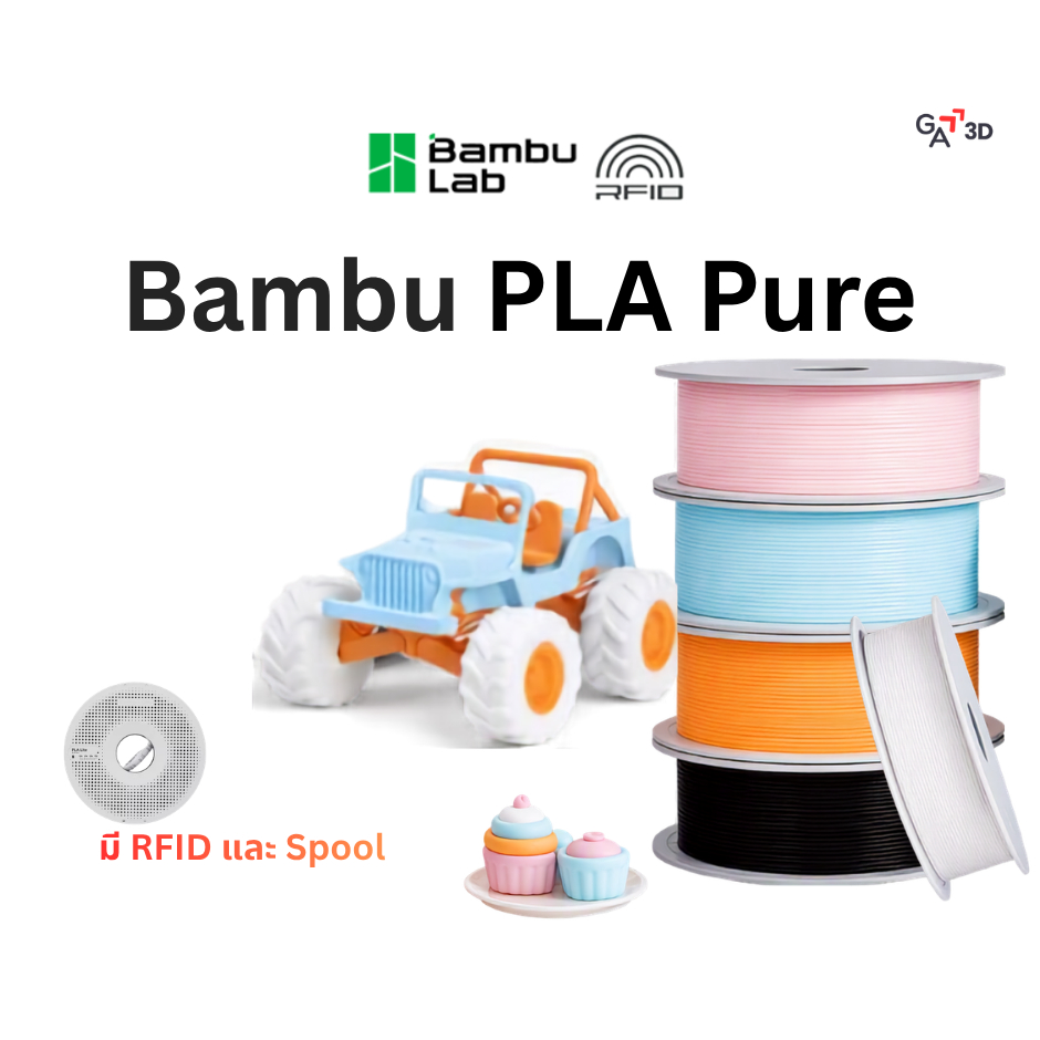 เส้นพลาสติก 3D  Bambu PLA Pure ผิว Matte ขนาด1.75mm. ขนาด1kg.