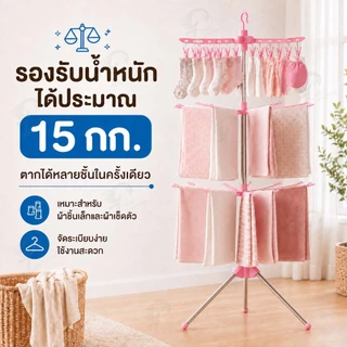 [3IN1] ราวตากผ้าเหล็ก 3 ชั้น รุ่นพับเก็บได้ 24 ตัวหนีบ หมุนได้ 360 องศา โครงเหล็ก ที่ตากผ้าในคอนโด AY
