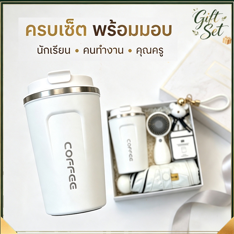 Gift Set ของขวัญชุดธุรกิจขนาดเล็กสำหรับวันเกิด วันหยุด กิจกรรมเปิดบริษัท มอบให้ลูกค้า พนักงาน ญาติ และเพื่อน