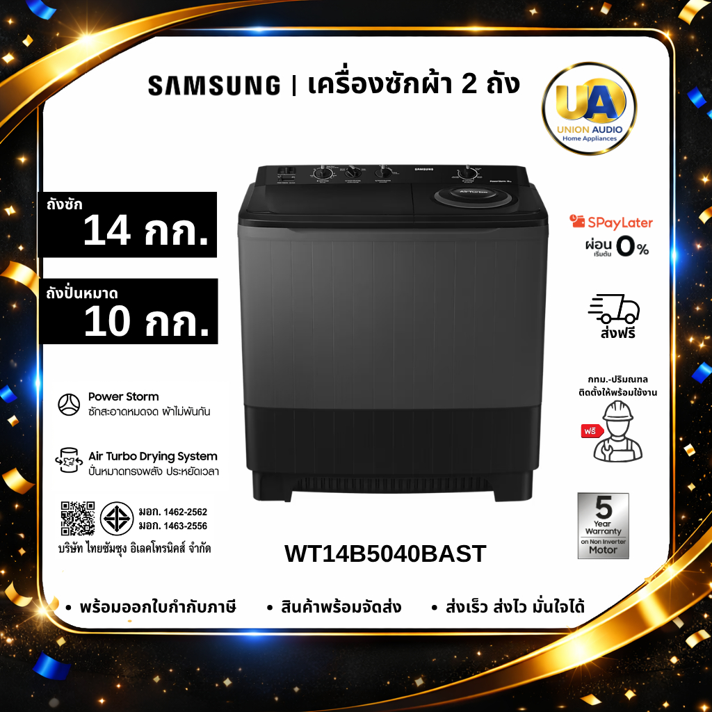 เครื่องซักผ้า SAMSUNG 14กิโล WT14B5040BAST ซัก14กก./ปั่น10กก. WT14B5040BAST WT14B5040 WT14