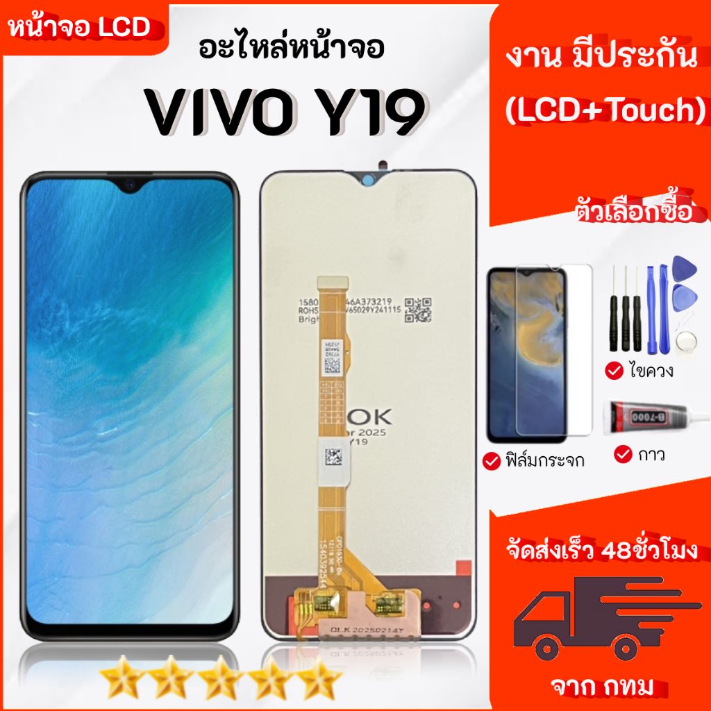 หน้าจอ Vivo Y19 งานLCD จอ + ทัช หน้าจอ LCD screen Display touch หน้าจอ สำหรับ วีโว่ Y19