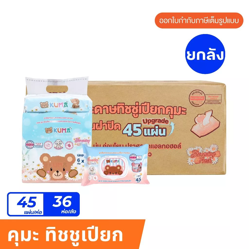RCP - (1 ลัง) KUMA ทิชชู่เปียก กลิ่น Blooming fresh 45 แผ่น ยกลัง 36 ห่อ