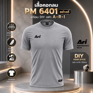 เสื้อคอกลม แขนสั้น/ แขนยาวเฟก Ar-I