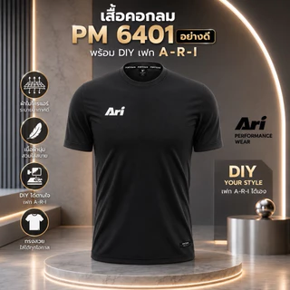 เสื้อคอกลม แขนสั้น/ แขนยาวเฟก Ar-I