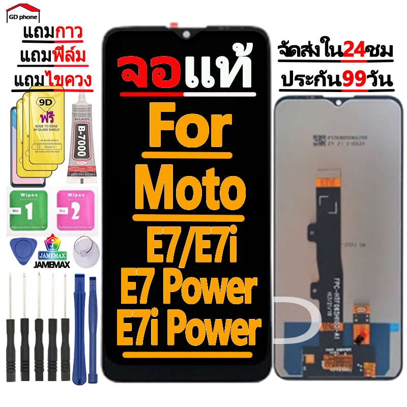 หน้าจอ LCD Display จอ + ทัช FOR moto E7i/E7/E7power/E7ipower อะไหล่มือถือ อะไหล่ จอพร้อมทัชสกรีน  mo