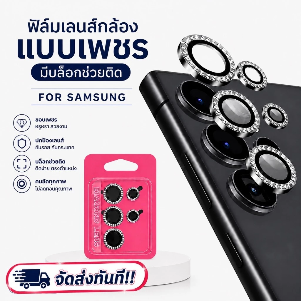 cxshop (003) ฟิล์มเลนส์กล้องแบบใหม่ กล้องบล๊อกแบบเพชร (ได้เป็นชุดตามเลนส์กล้อง) ติดง่าย แค่วาง สำหรับ SAMSUNG S24ultra