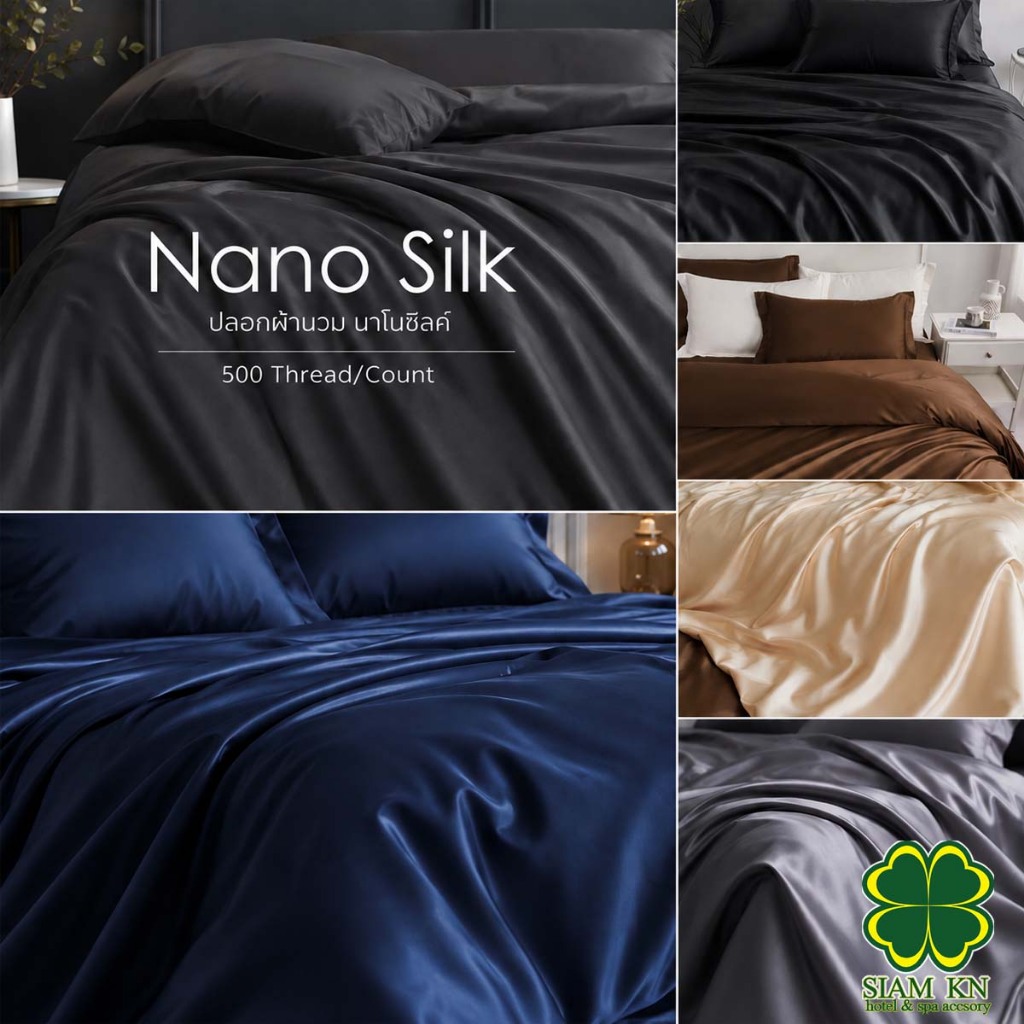 ปลอกผ้านวม มีซิป ผ้าNano Silk ทอ 500 เส้นด้าย เทคโนโลยีทอใหม่ล่าสุด ผ้าหนานุม ไม่ยับ ไม่ขึ้นเม็ด ซักบ่อยได้ไม่เป็นขุย