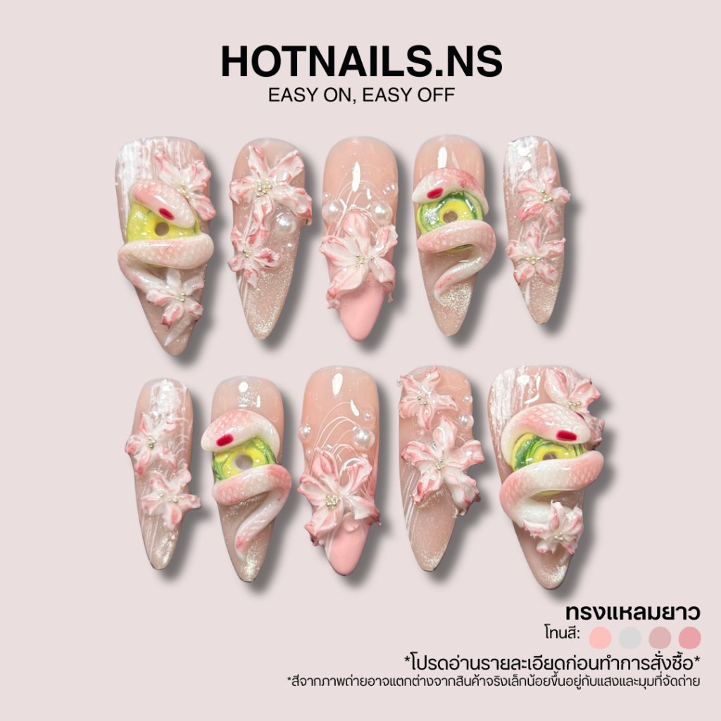 HOTNAILS.NS พร้อมส่ง ไม่ต้องรอพรีฯ เล็บปลอมเจลแฮนด์เมด 100% แถมอุปกรณ์ติดเล็บฟรี | ลายงู