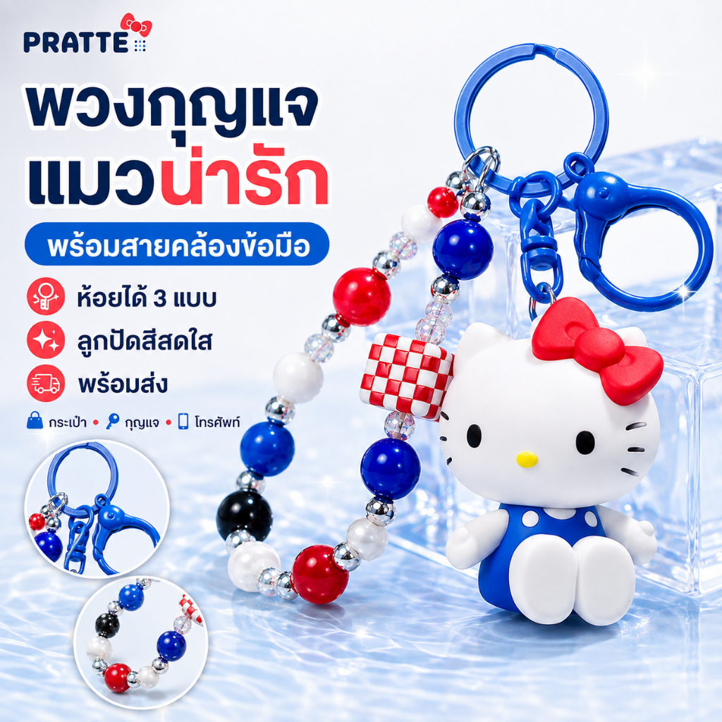 Pratte พวงกุญแจตุ๊กตาแมวสีขาวฟ้า พร้อมสายคล้องข้อมือลูกปัดสีแดงและฟ้า ใช้ห้อยกระเป๋า กุญแจ และโทรศัพท์ สไตล์การ์ตูนน่า