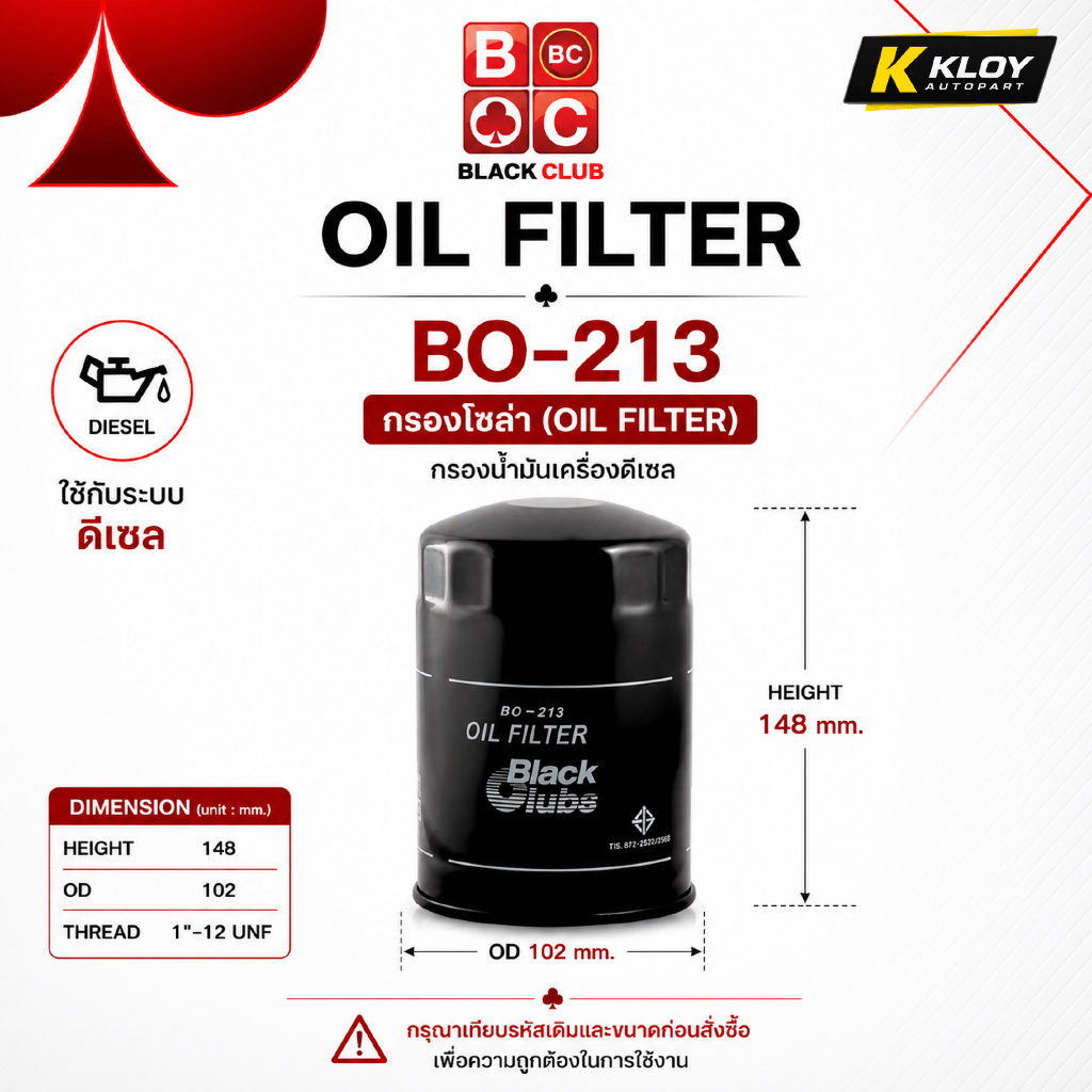 BLACK CLUB BO-213 กรองน้ำมันเครื่อง ISUZU NPR 115 / 4BC2 / 4BG1