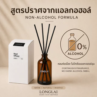 LONGLAI ก้านไม้หอมปรับอากาศ น้ำหอมบ้าน สูตรปราศจากแอลกอฮอล์ กลิ่นโรงแรม วานิลลา เลมอน ยูคาลิปตัส พีช | Reed Diffuser