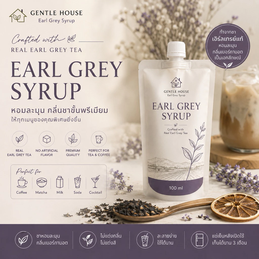 เอิร์ลเกรย์ไซรัป ( Earl Gray Syrup ) Homemade