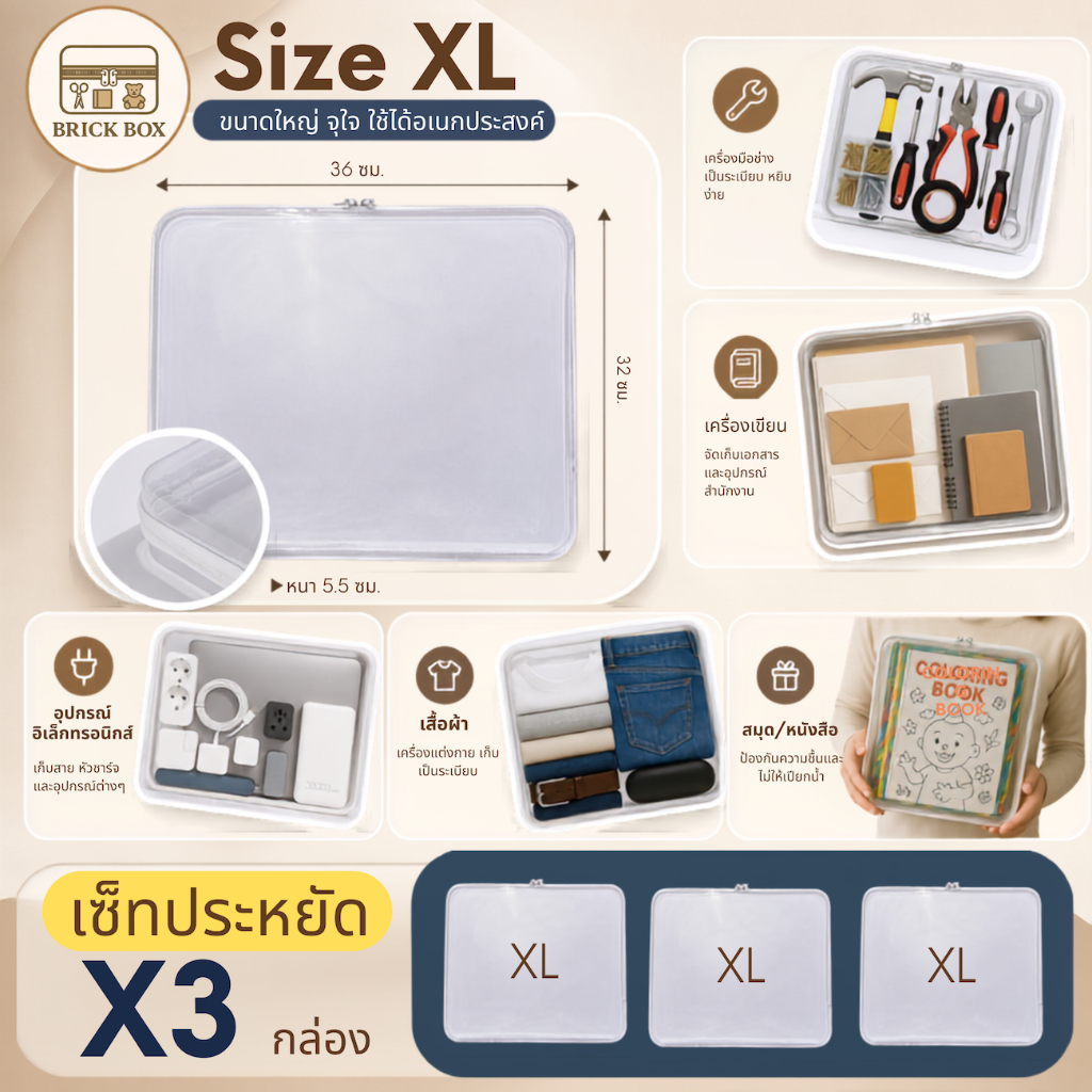 Brickbox Size XL (3 กล่อง) กล่องพลาสติกใส กล่องจัดระเบียบ กล่องเก็บของอเนกประสงค์ แบบใส มีซิป สามารถพกพาได้