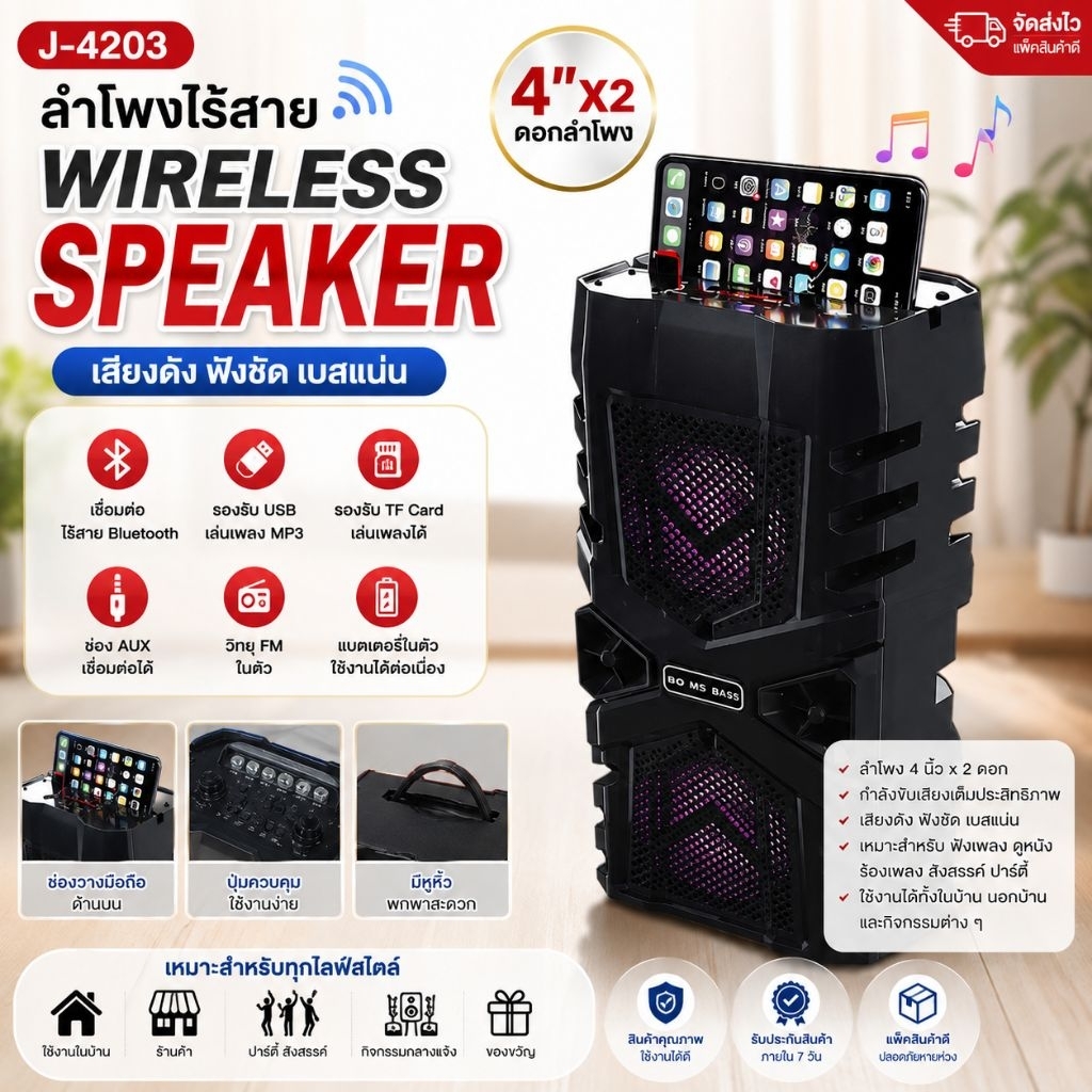 *สินค้ามือ1 ยังไม่แกะกล่อง* ลำโพง Bluetooth J-4203 Wireless Speaker ลำโพงไร้สาย เสียงแน่น เบสลึก ไฟส