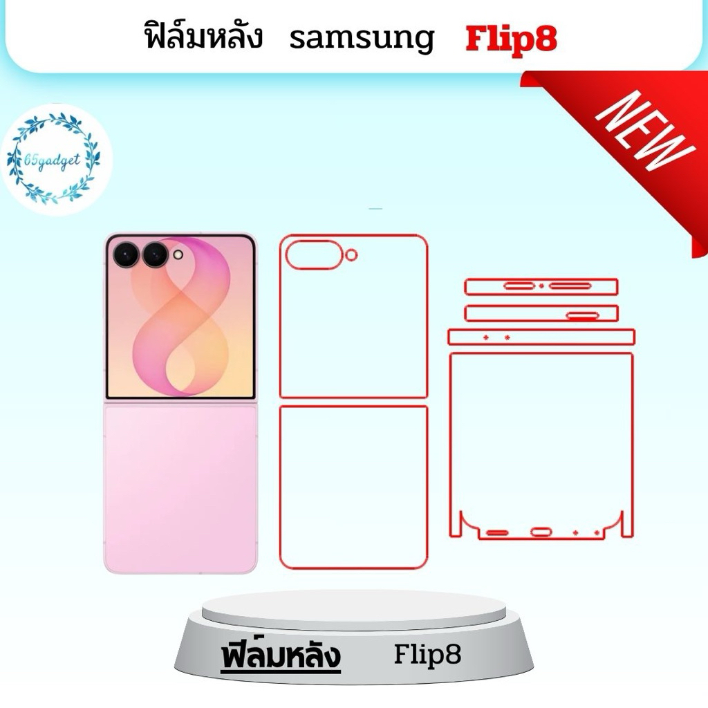 samsung z flip8 ฟิล์มหลัง , ฟิล์มหลังรวมขอบ พร้อมชุดติดตั้ง