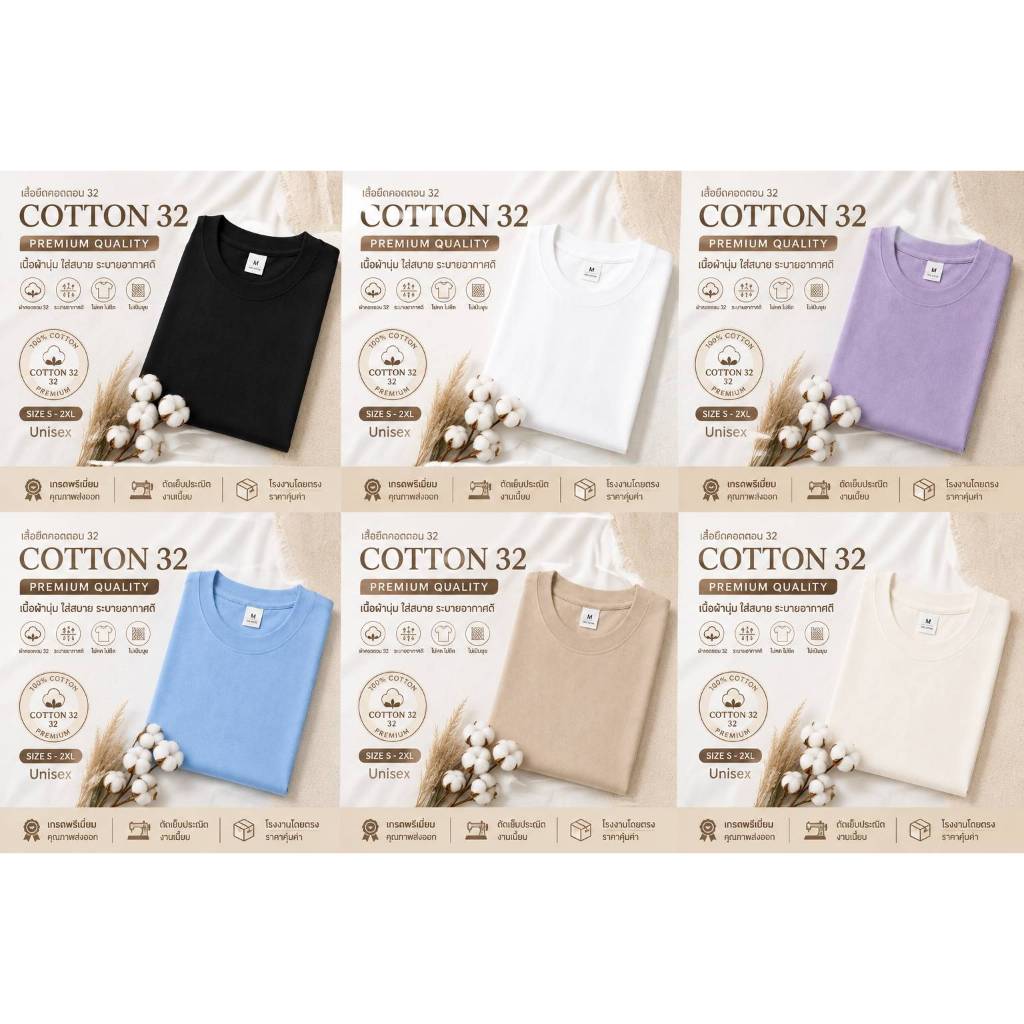 เสื้อยืดคอกลม Cotton 32 เกรดพรีเมี่ยม เสื้อยืดสีพื้น ผ้าคอตตอน เสื้อเปล่า Unisex ใส่สบาย พร้อมสกรีน M-2XL