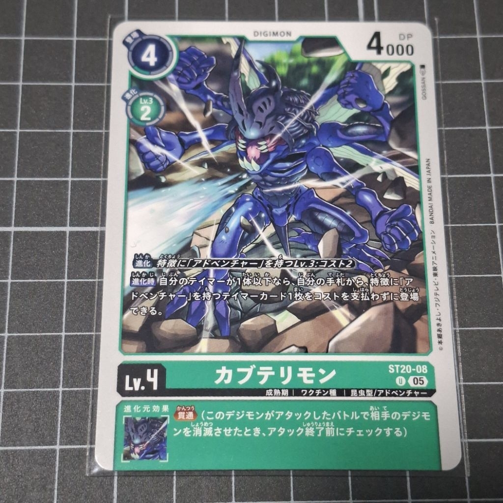 Digimon Card Game Kabuterimon ST20-08 U