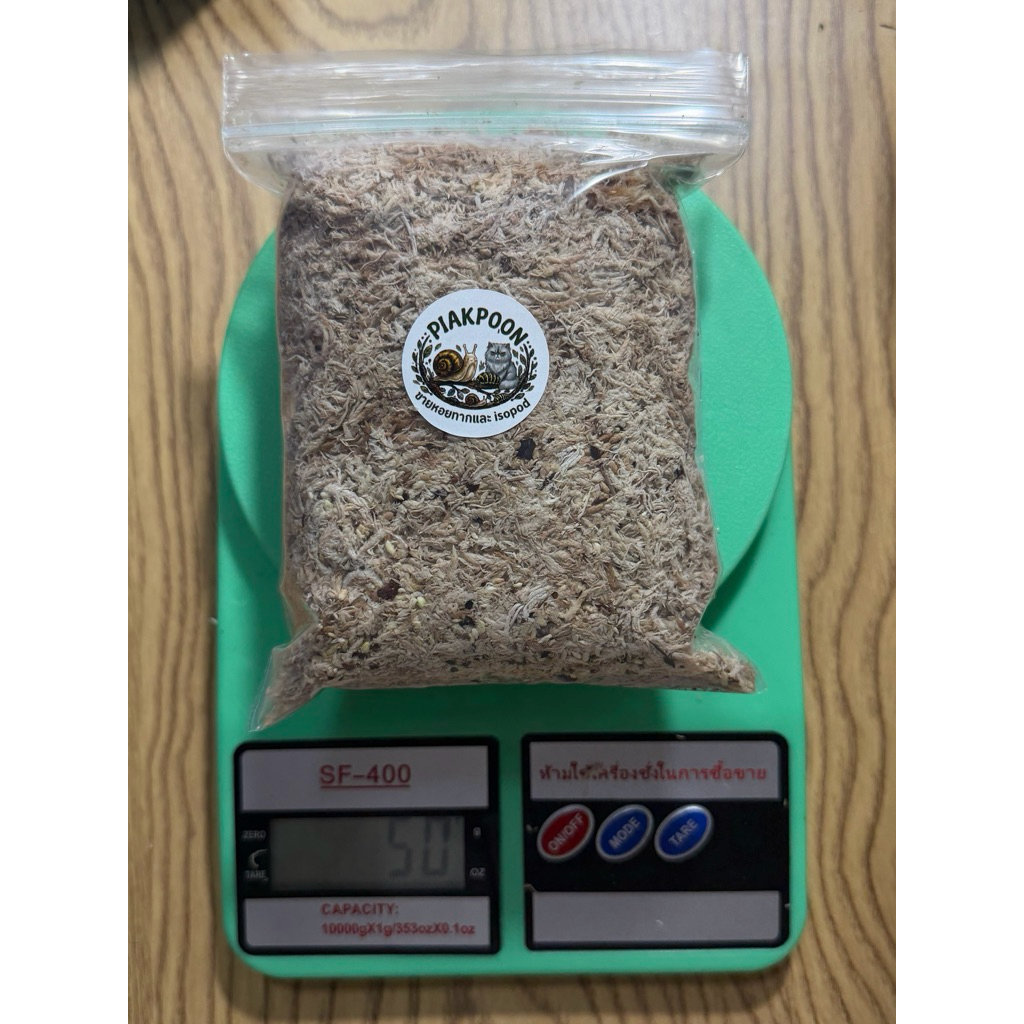 สแฟกนั่มมอสสด 50 - 80g ใช้สำหรับสัตว์เลี้ยง