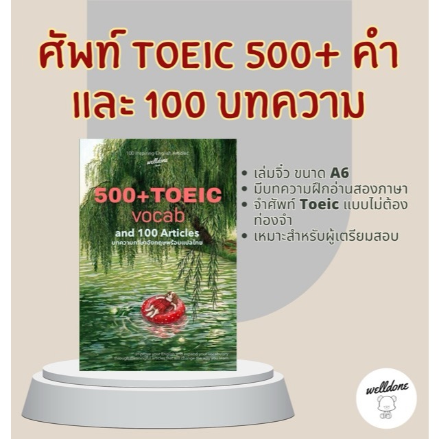 หนังสือ 500+ TOEIC vocab and 100 Articles ขนาด A6 เล่มจิ๋วพกพาง่าย