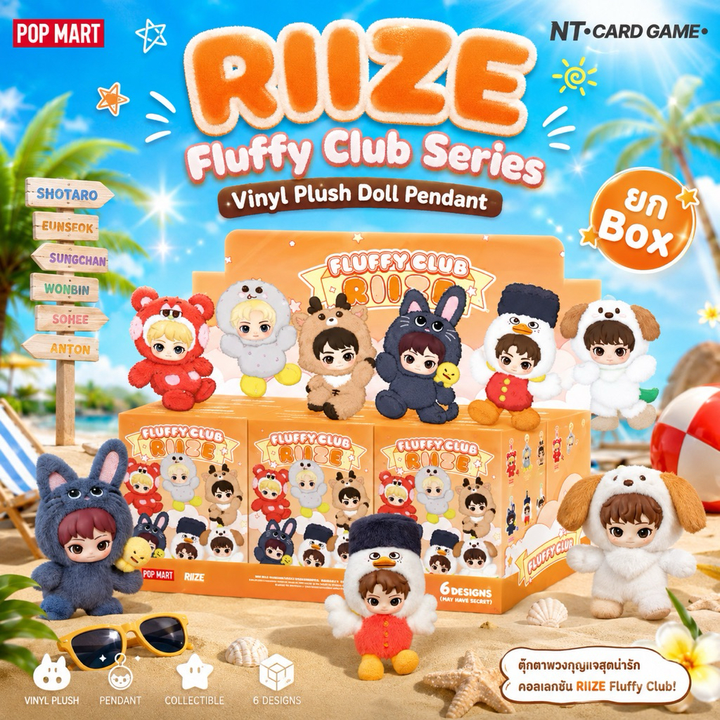 [ พร้อมส่งจากช็อปไทย🇹🇭 ยก Box ] RIIZE Fluffy Club Series Vinyl Plush Doll Pendant