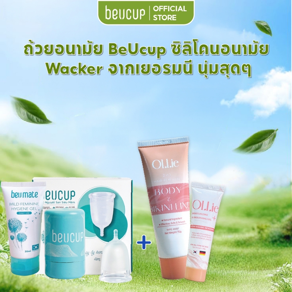 คอมโบ 1 ถ้วย Beucup สำหรับประจำเดือน + ครีมกำจัดขน Ollie