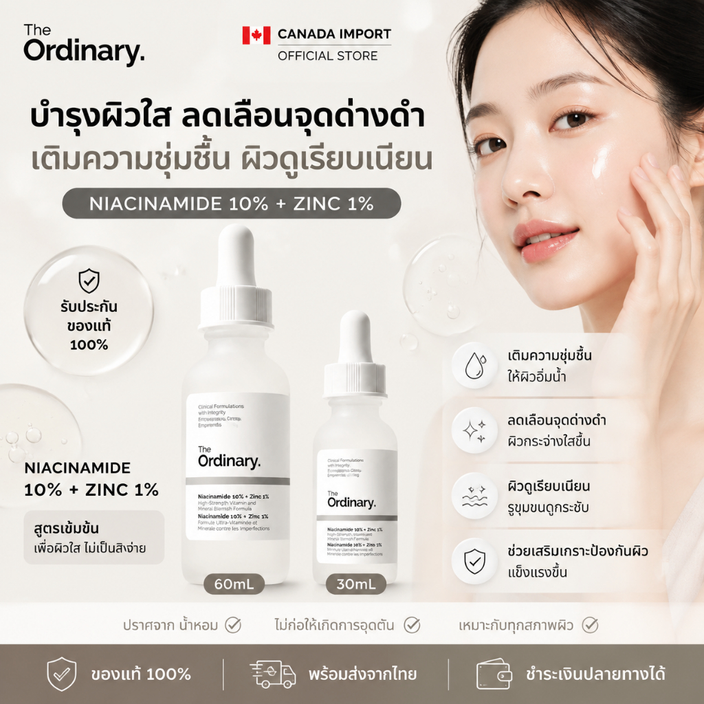The Ordinary Niacinamide 10% + Zinc 1% เซรั่มไนอะซินาไมด์ ดูแลผิวมัน รูขุมขน ผิวดูเรียบเนียน