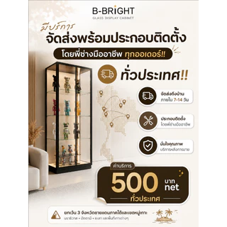 [1 ตู้/คำสั่งซื้อ] ดีจัง ตู้โชว์กระจก B-BRIGHT (ส่งพร้อมประกอบติดตั้ง) วางของได้ 4 ชั้น รองรับน้ำหนักชั้นละ 5 kg. กระจกน