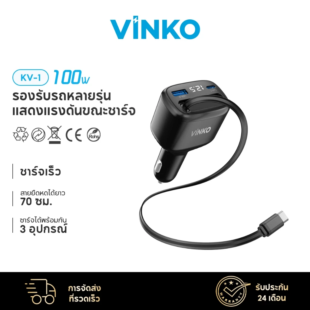 VINKO KV-1 Car charger 100W FastCharging สายยืดหดได้ 70ซม ที่ชาร์จมือถือในรถ for iPhone 17/17Pro& labtop