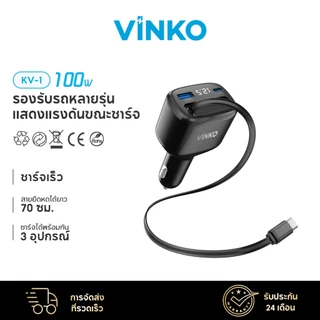 VINKO KV-1 Car charger 100W FastCharging สายยืดหดได้ 70ซม ที่ชาร์จมือถือในรถ for iPhone 17/17Pro& labtop