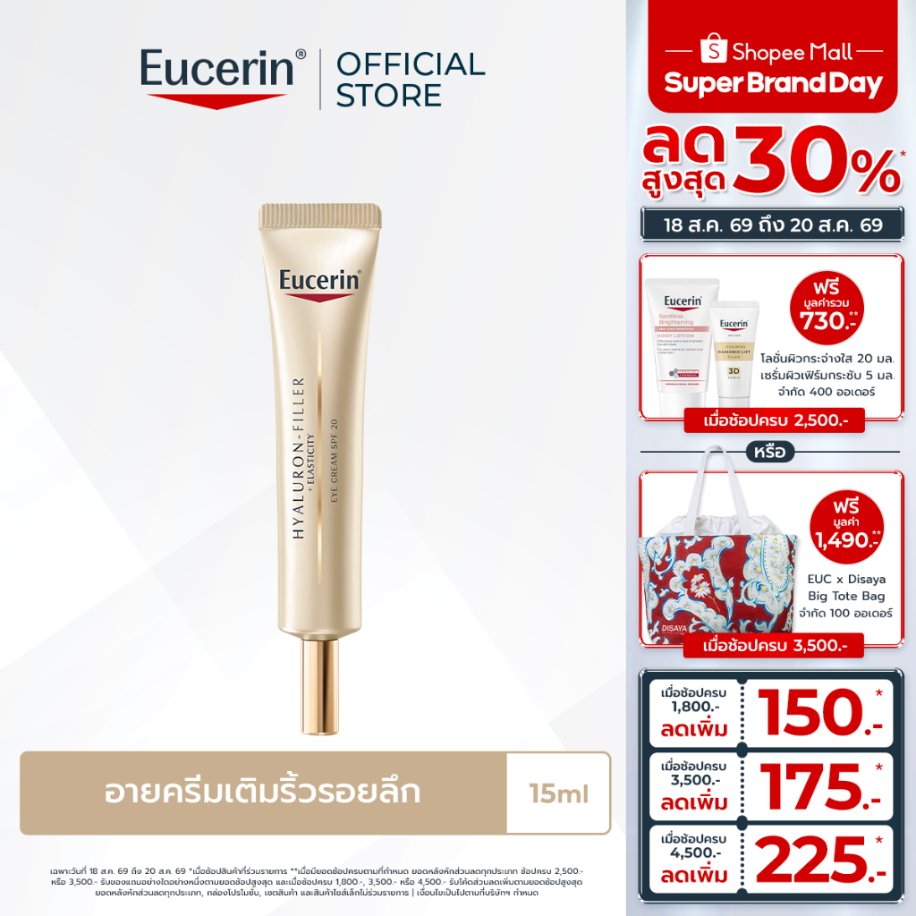 Eucerin HYALURON-FILLER + ELASTICITY EYE CREAM SPF 20 15 ML 