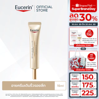 Eucerin HYALURON-FILLER + ELASTICITY EYE CREAM SPF 20 15 ML ยูเซอริน ไฮยาลูรอน อายครีม บำรุงรอบดวงตา ลดเลือนริ้วรอย