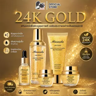 Missnala สกินแคร์ 24K Gold เซรั่มทองคำ บำรุงผิวหน้า เติมความชุ่มชื้น ผิวดูโกลว์ เนียนนุ่ม ลดเลือนริ้วรอย