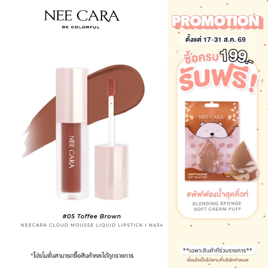 NEE CARA BE COLORFUL CLOUD MOUSSE LIQUID LIPSTICK ลิปกำมะหยี่เนื้อบางเบา | N434