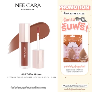 NEE CARA BE COLORFUL CLOUD MOUSSE LIQUID LIPSTICK ลิปกำมะหยี่เนื้อบางเบา | N434
