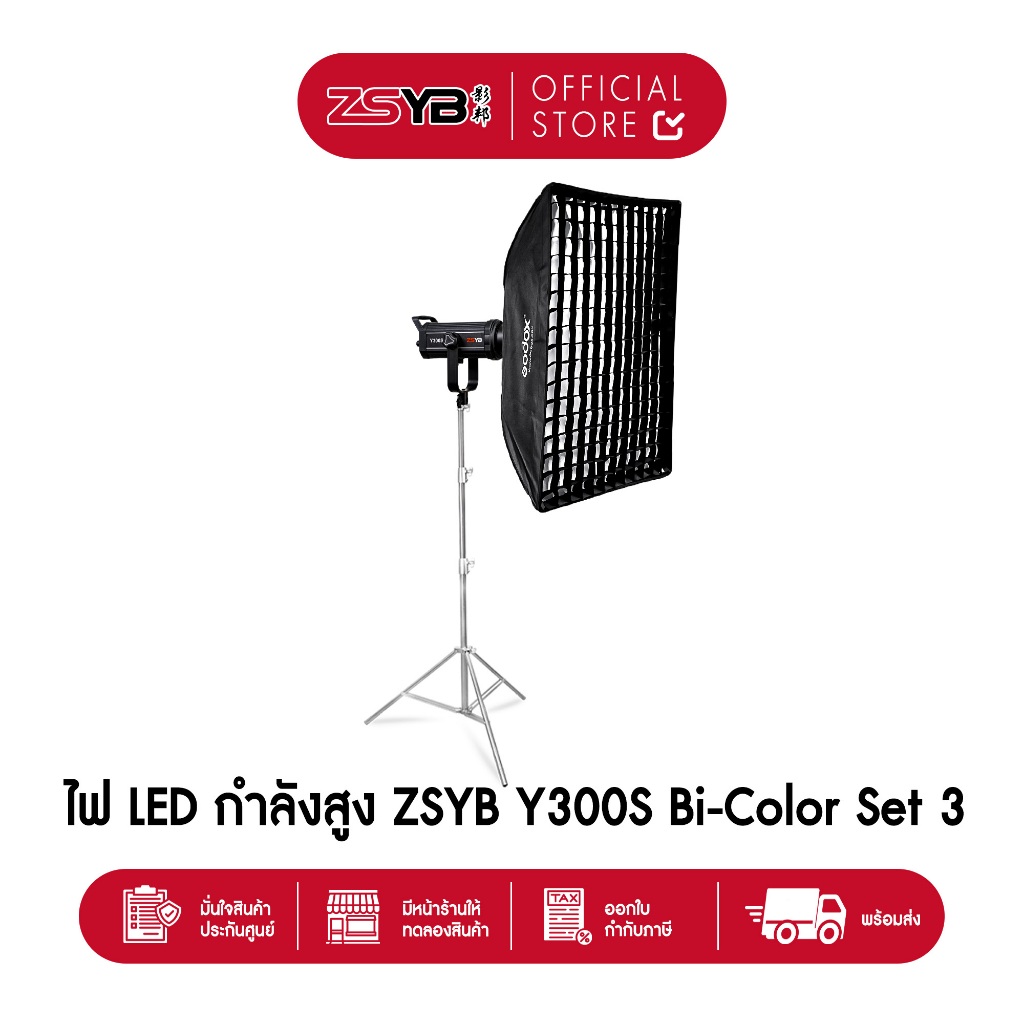 (พร้อมส่ง) ไฟ LED กำลังสูง ZSYB Y300S Bi-Color Set 3 Continuous Light