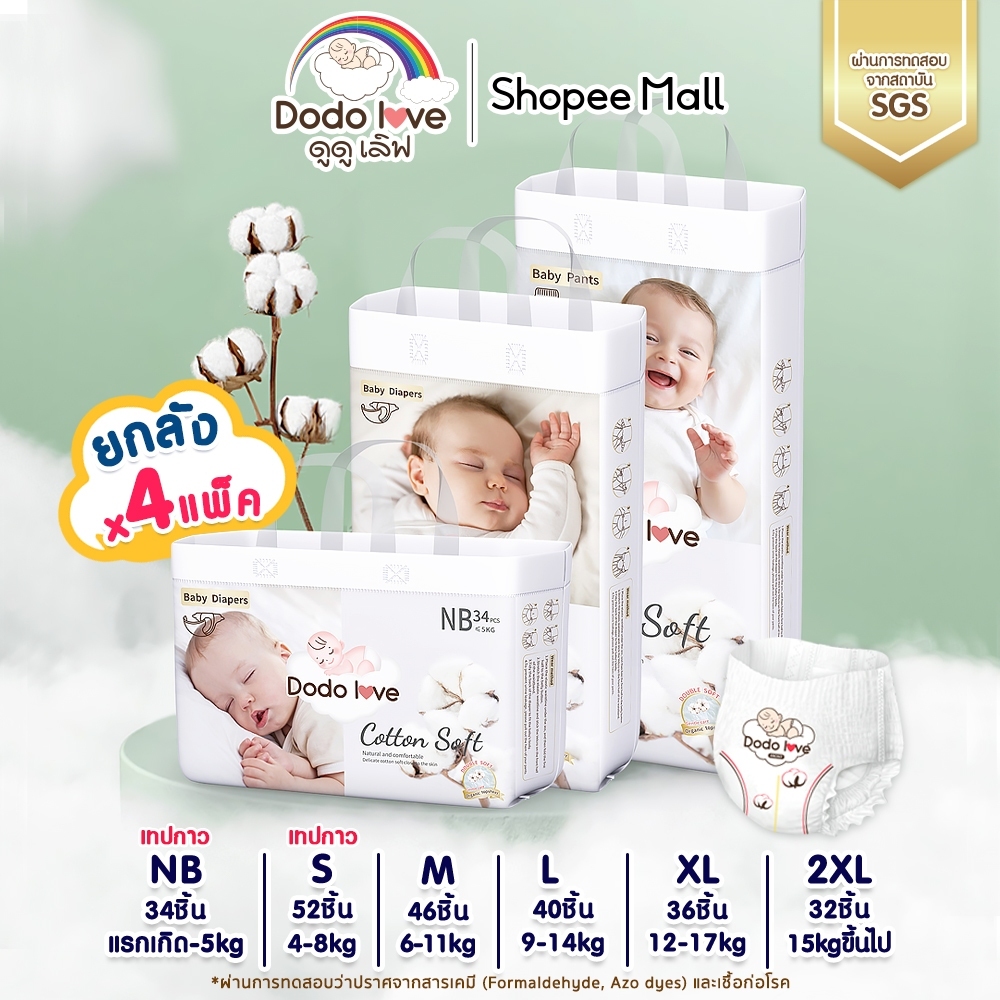 ยกลัง 4แพ็ค DODOLOVE Double Soft Organic Topsheet กางเกงผ้าอ
