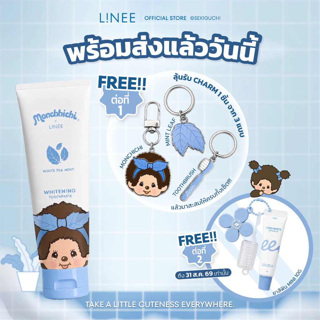 [สินค้าพร้อมส่ง]ยาสีฟันLinee x Monchhichi ลิขสิทธิ์แท้ กลิ่นชาขาวมิ้นต์ | สุ่มฟรี พวงกุญแจมอนชิชิ 1ชิ้น ทุกกล่อง