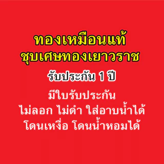 สร้อยคอ 1บาท ทองเหมือนจริงชุบเศษทองเยาวราช ไม่ลอกไม่ดำ รับประกัน 1 ปี สวยหรูใส่แล้วดูแพง ทองไมครอน ทองปลอม พร้อมส่งฟรี