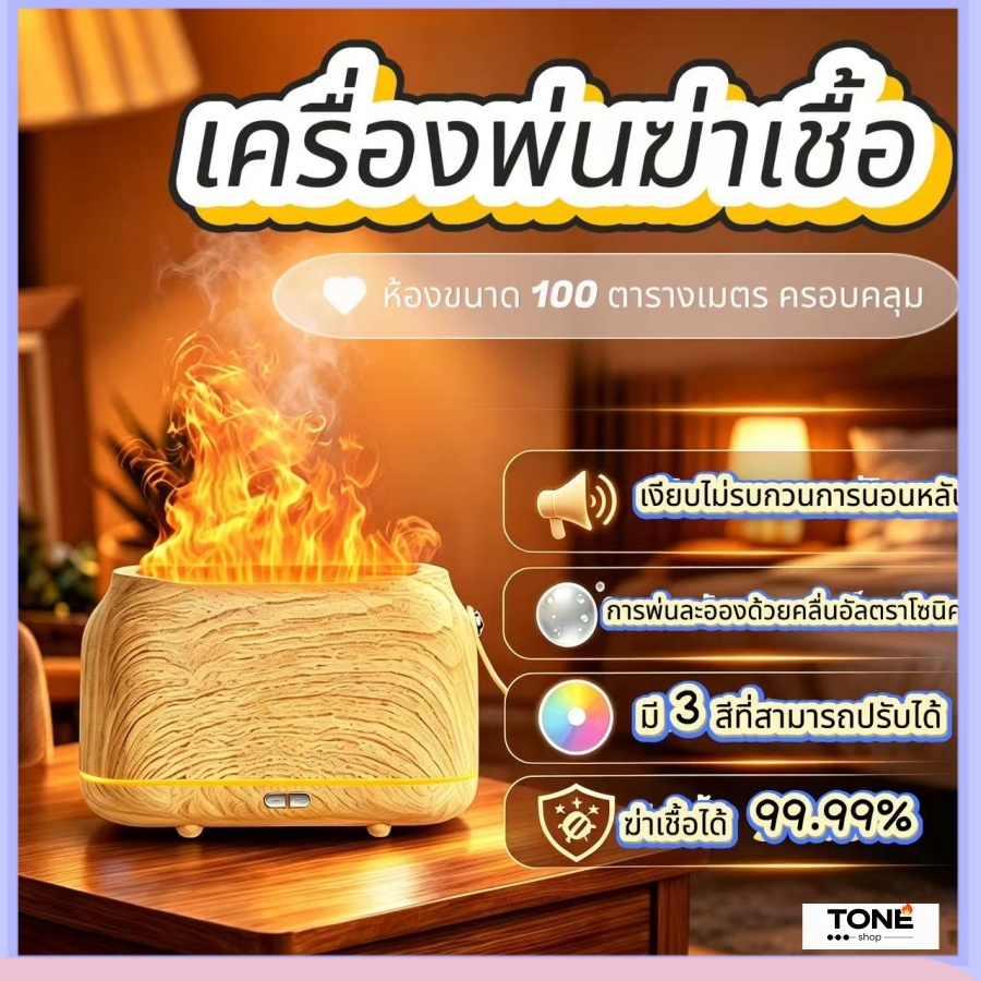 สินค้ารุ่นใหม่ ลดราคาพิเศษ: เครื่องเพิ่มความชื้นพร้อมระบบฆ่าเชื้อ และไฟ LED ปรับได้ 3 สี รวมถึงเครื่องกระจายกลิ่นหอมสำหร