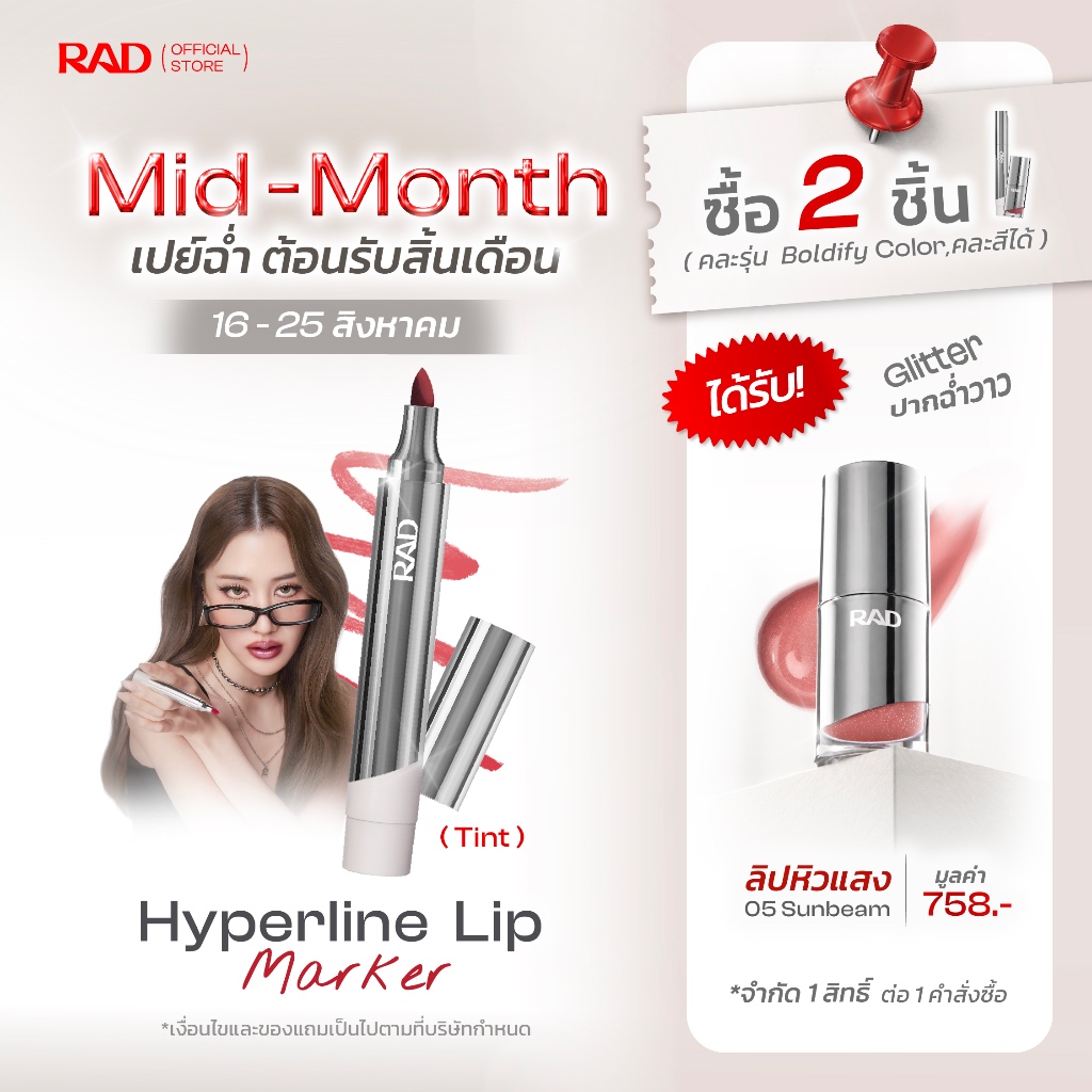 RAD I Hyperline Lip Marker ลิปทิ้นท์สเตน เกลี่ยง่าย สีฟุ้งตุ