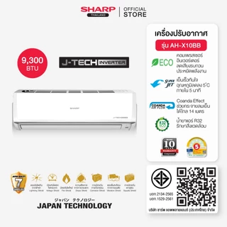 SHARP แอร์ติดผนัง J-Tech Inverter รุ่น AH-X10BB, AH-X13BB, AH-X18BB, AH-X24BB