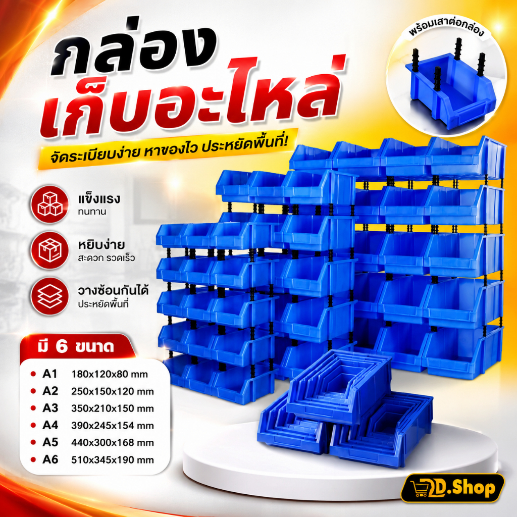 กล่องอะไหล่ แบบมีขา เก็บของ ใส่เครื่องมือ ใส่เครื่องมือ สินค้าในไทย